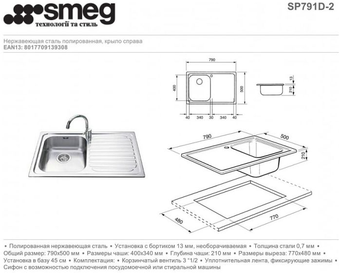 Мийка Smeg SP791D-2