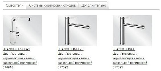 Мийка Blanco CLARON 400/400-IF 521617