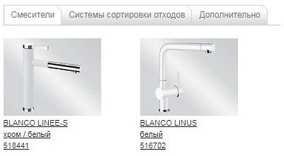 Мийка Blanco SUBLINE 160-U 523400