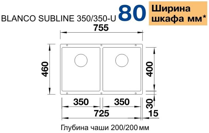 Мийка Blanco SUBLINE 350/350-U 523574