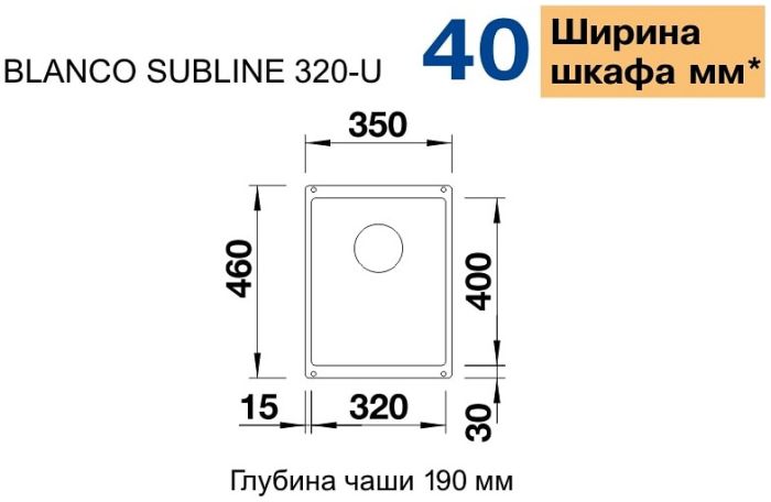 Мийка Blanco SUBLINE 320-U 523410